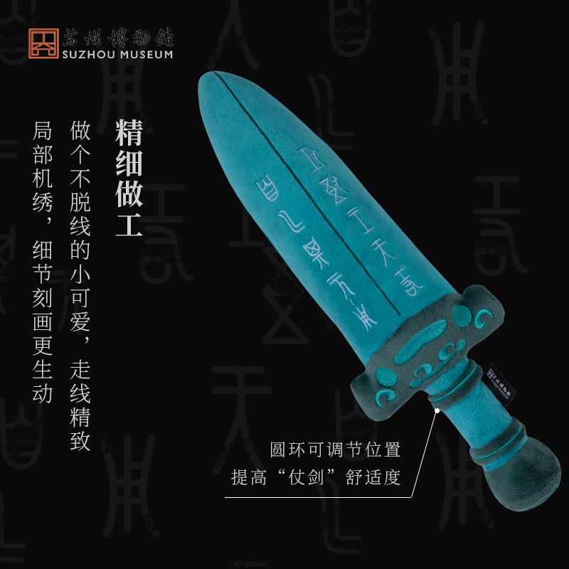 苏州博物馆吴王夫差胖宝剑毛绒剑创意毛绒玩偶原创玩具儿童节礼物-图2