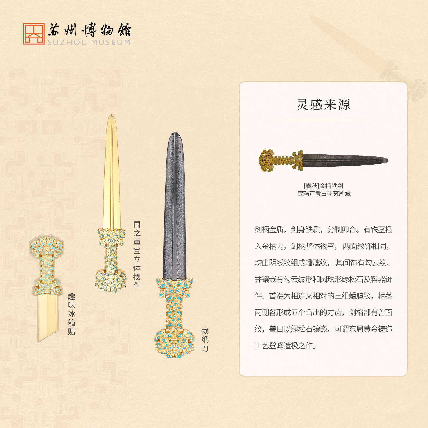 苏州博物馆金柄铁剑系列趣味冰箱贴立体摆件博物馆文创礼物纪念品,淘宝优惠券,粉丝福利购,淘宝优惠卷
