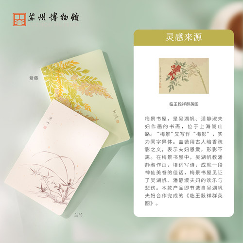 苏州博物馆 众芳竞秀花卉手账本笔记记事本小清新学生便携日记本 - 图1