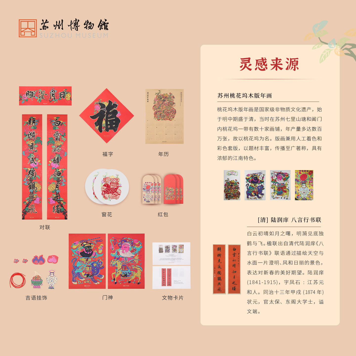 苏州博物馆 百花迎福年礼套装对联红包窗花福字年历春联新年礼物