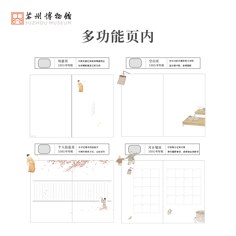 苏州博物馆 唐寅特展六如手帐本笔记本日程本12月计划创意记事本 - 图0