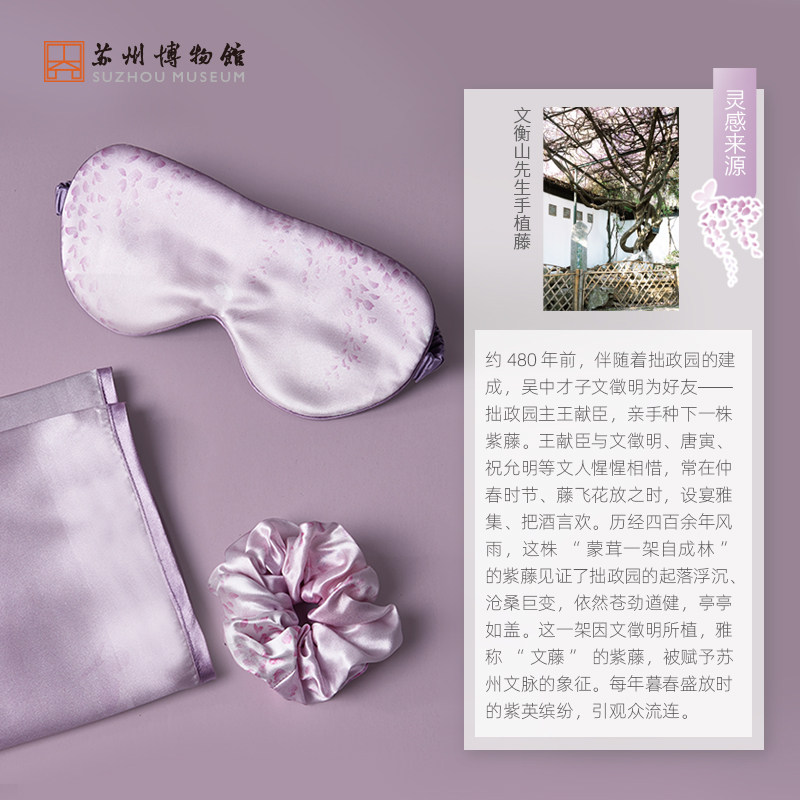 苏州博物馆太湖雪联名烟笼紫藤真丝套装发圈眼罩丝绸伴手毕业礼物