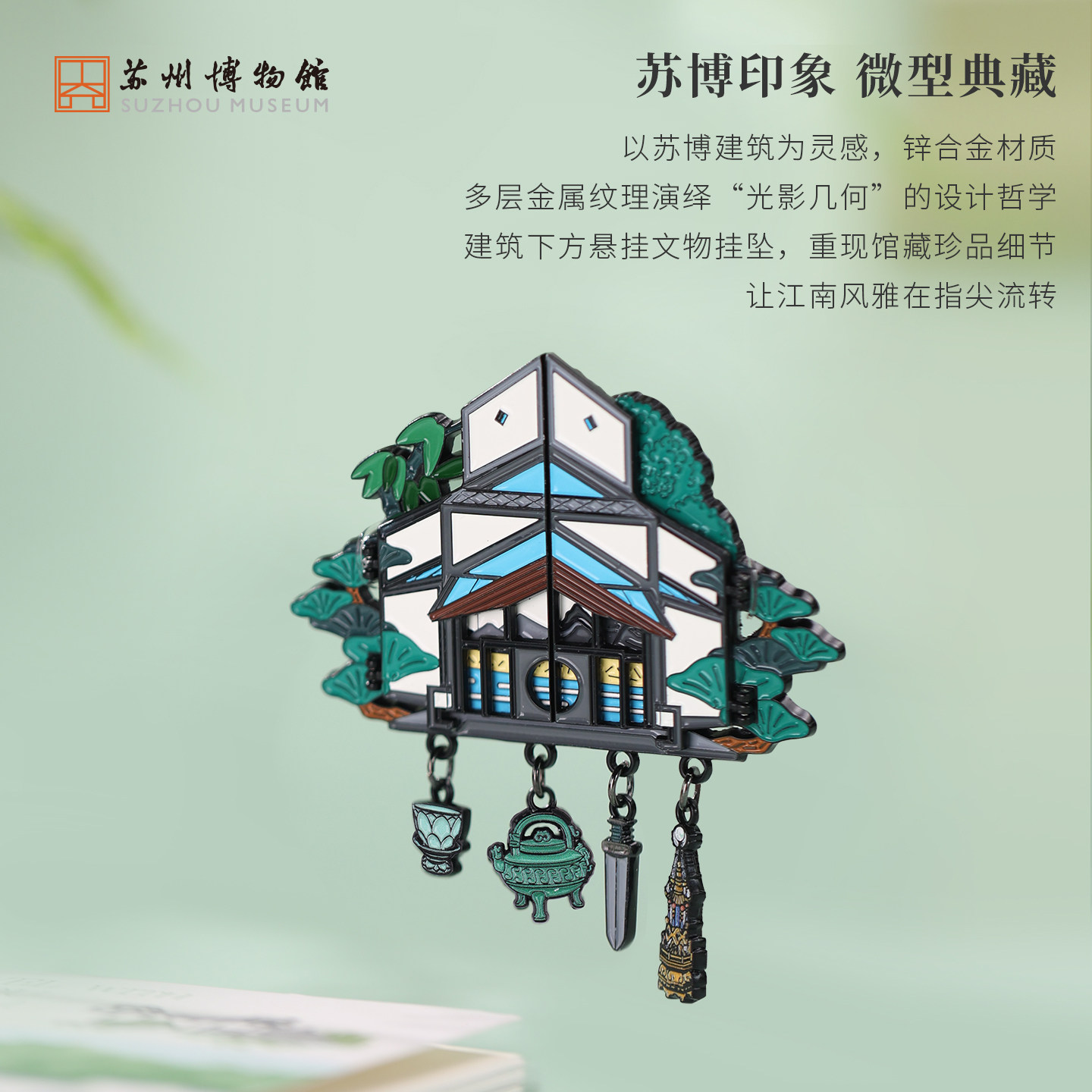 苏州博物馆 金属开合冰箱贴纪念品礼物博物馆文创生日礼物送朋友,淘宝优惠券,粉丝福利购,淘宝优惠卷