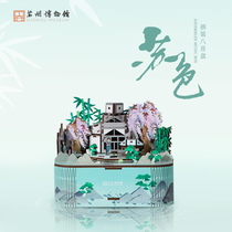 Suzhou Museum Soochromatic assembly Eight soundboxes DIY wood original design birthday gifts send bestie friends