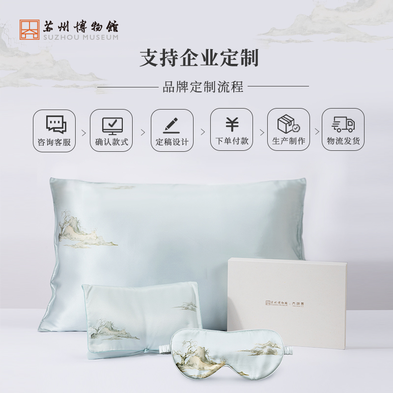 苏州博物馆 太湖雪联名真丝旅行套装眼罩丝绸枕套礼盒送闺蜜礼物