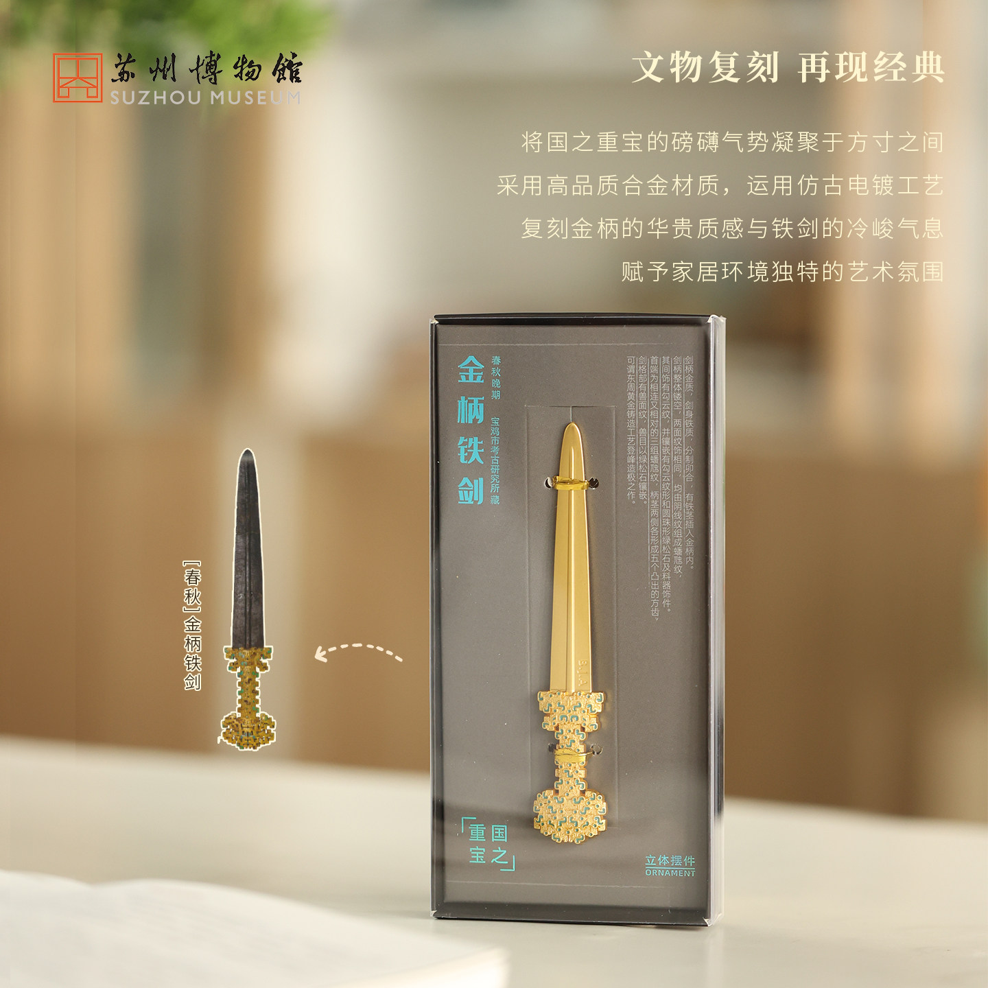 苏州博物馆金柄铁剑系列趣味冰箱贴立体摆件博物馆文创礼物纪念品,淘宝优惠券,粉丝福利购,淘宝优惠卷