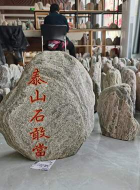 天然泰山原石摆件正宗泰山石敢当补角室内外路冲办公室靠山石石头