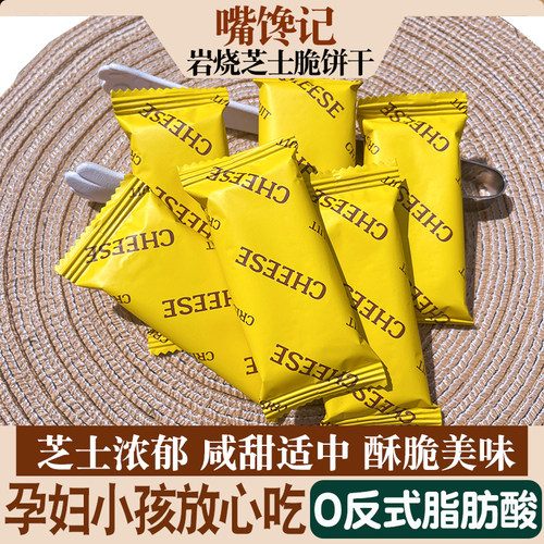 岩烧芝士脆独立装休闲饼干网红零食小吃早餐懒人咸甜香薄脆饼休闲 - 图2