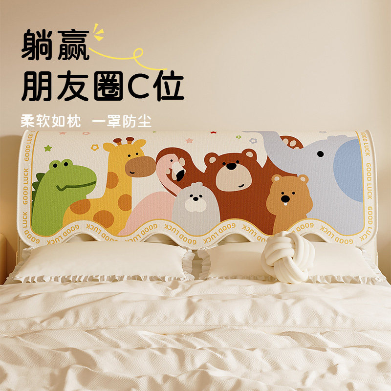 卡通床头套罩2025新款万能四季通用靠背垫遮丑神器软包床头套盖布,淘宝优惠券,粉丝福利购,淘宝优惠卷