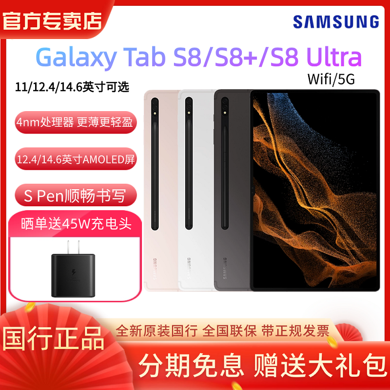 Samsung/三星Galaxy TAB  S8 S8+ S8 Ultra平板电脑大屏智能追剧视频游戏学习网课办公娱乐120Hz S8Ultra平板 - 图0