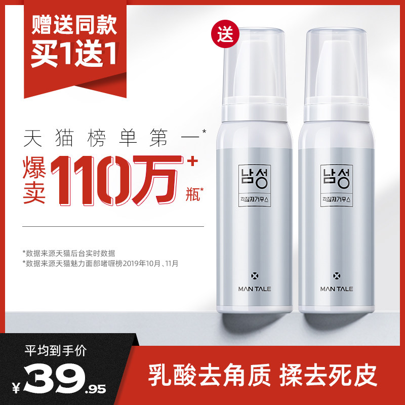  曼逖面部磨砂/去角质