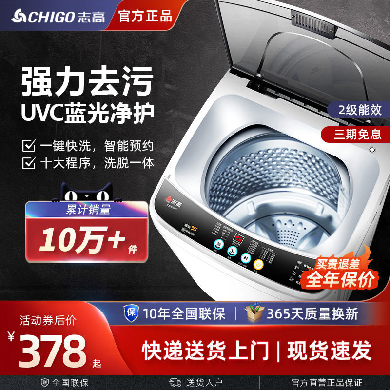 志高6/7.5/8.5KG洗衣机全自动小型家用出租房宿舍洗烘一体风干款