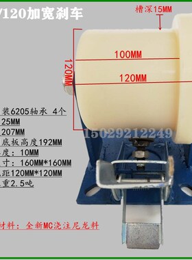 包邮 绝缘轨道轮 铁路钢轨用滑轮 浇铸Mc尼龙料 T/H型刹车150/100