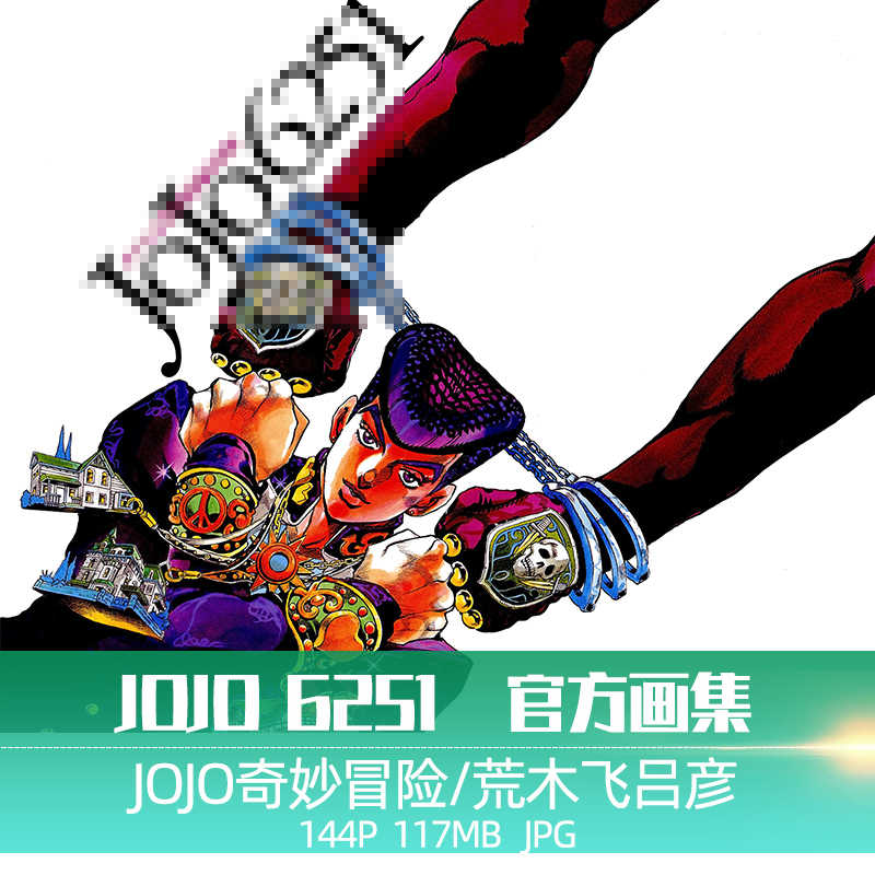 荒木飞吕彦插画集 新人首单立减十元 21年7月 淘宝海外