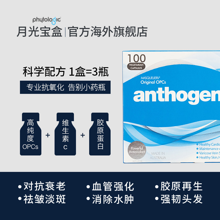 澳洲进口月光宝盒葡萄籽胶囊花青素 phytologic海外葡萄籽提取物