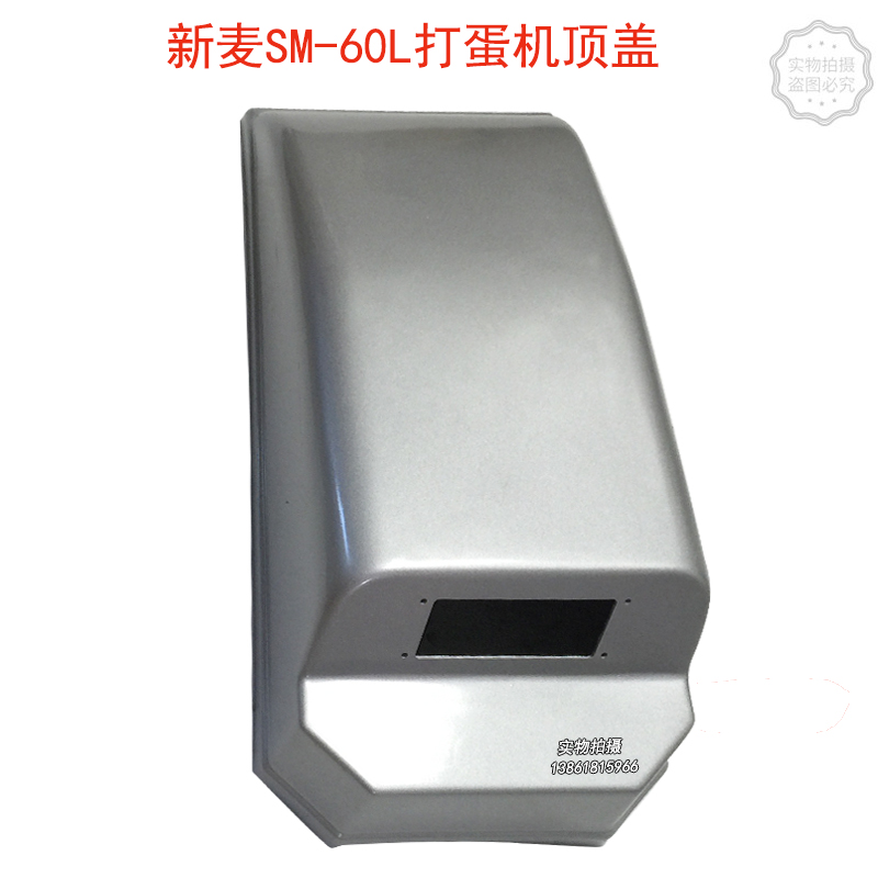 新品新麦SM60L顶盖上盖搅拌机配件SINMAG商用家用60升和面机机顶-图0