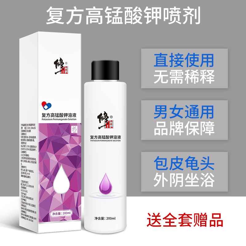  修正百穗堂私处护理