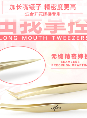 高精度开花专用种睫毛工具镊子
