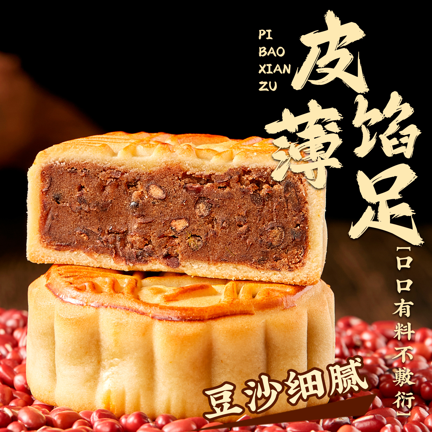 豆沙月饼广式陈皮黑豆沙月饼老式红绿豆沙传统手工月饼蛋黄月饼