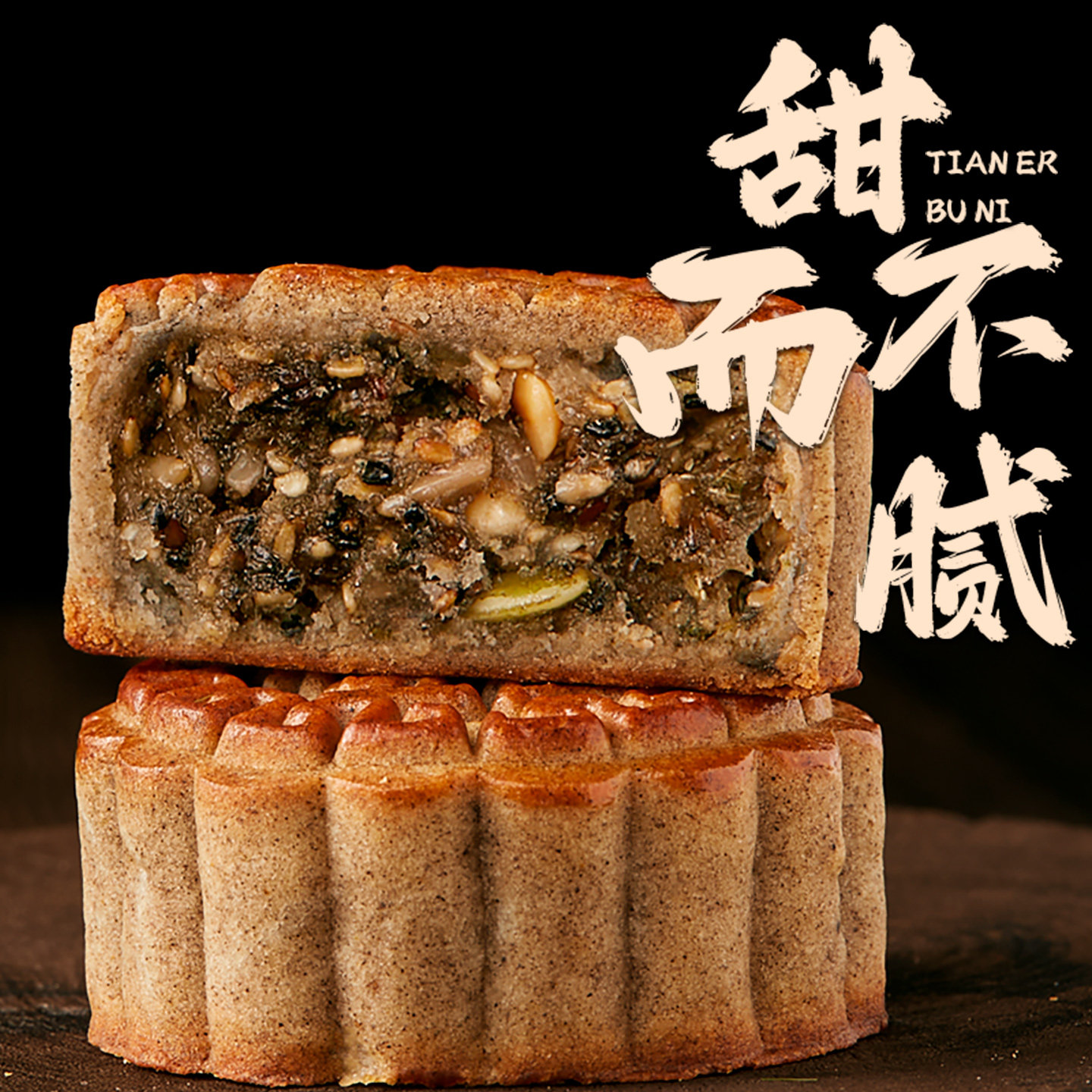 日月坊椒盐月饼正宗老式传统手工椒盐馅月饼中秋节月饼官方旗舰店