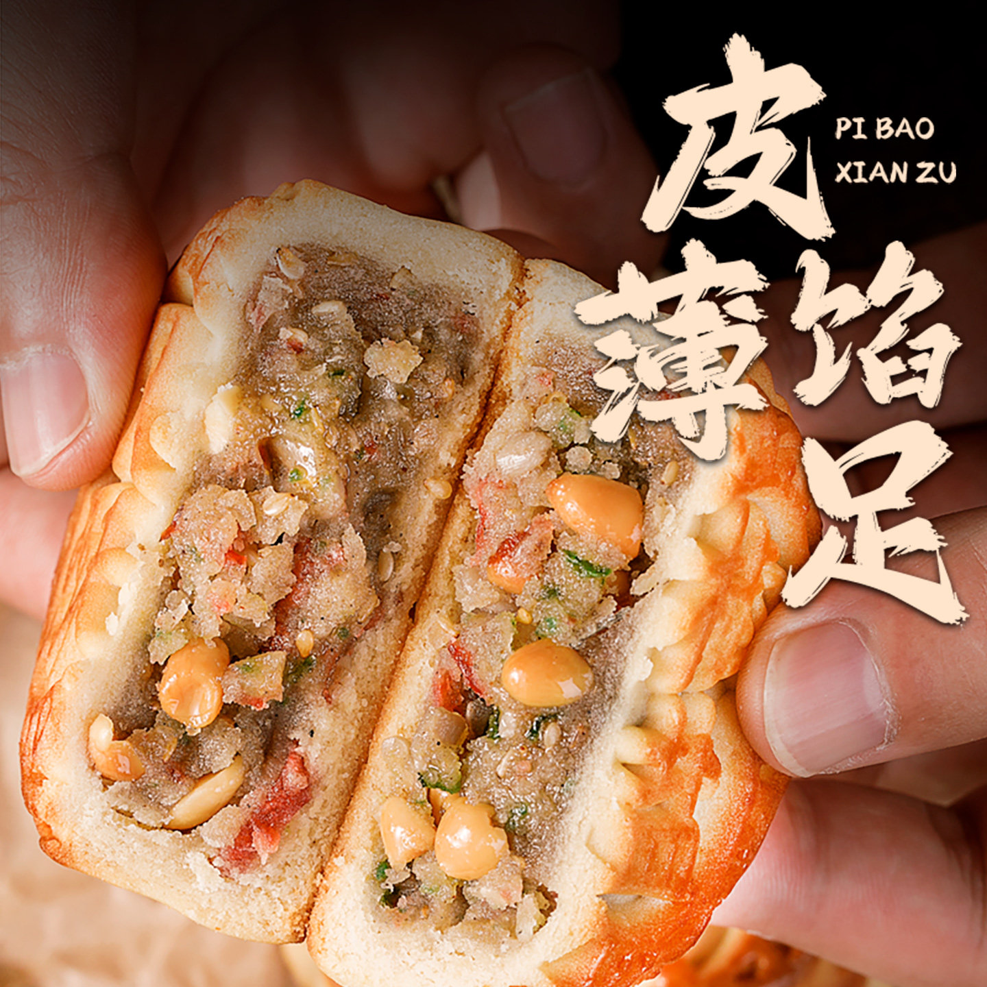 日月坊椒盐月饼正宗老式传统手工椒盐馅月饼中秋节月饼官方旗舰店