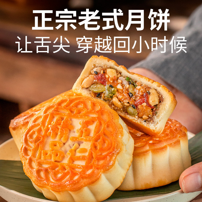 日月坊五仁月饼老式伍仁月饼传统手工正宗中秋旗舰店1斤散装批发