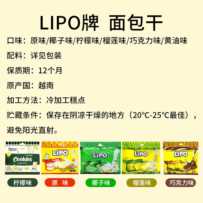 lipo面包干早餐饼干网红办公室吃货解馋小零食休闲食品小吃 - 图1