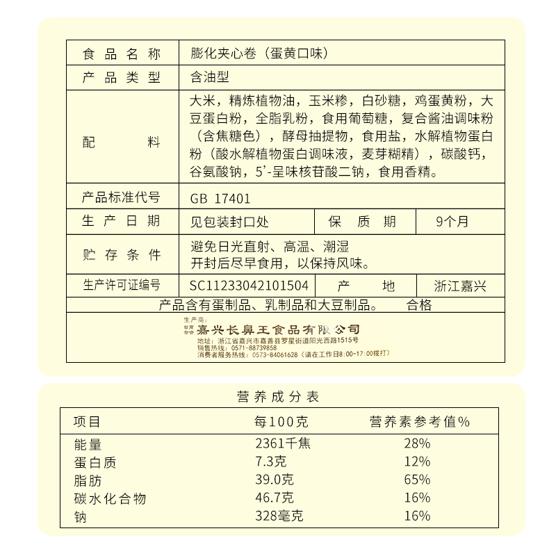 长鼻王蛋黄夹心卷能量棒玉米棒糙米卷粗粮米果卷办公室解馋小零食-图1