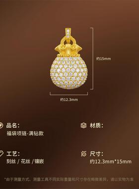 新中式古法微镶满钻拉丝小福袋