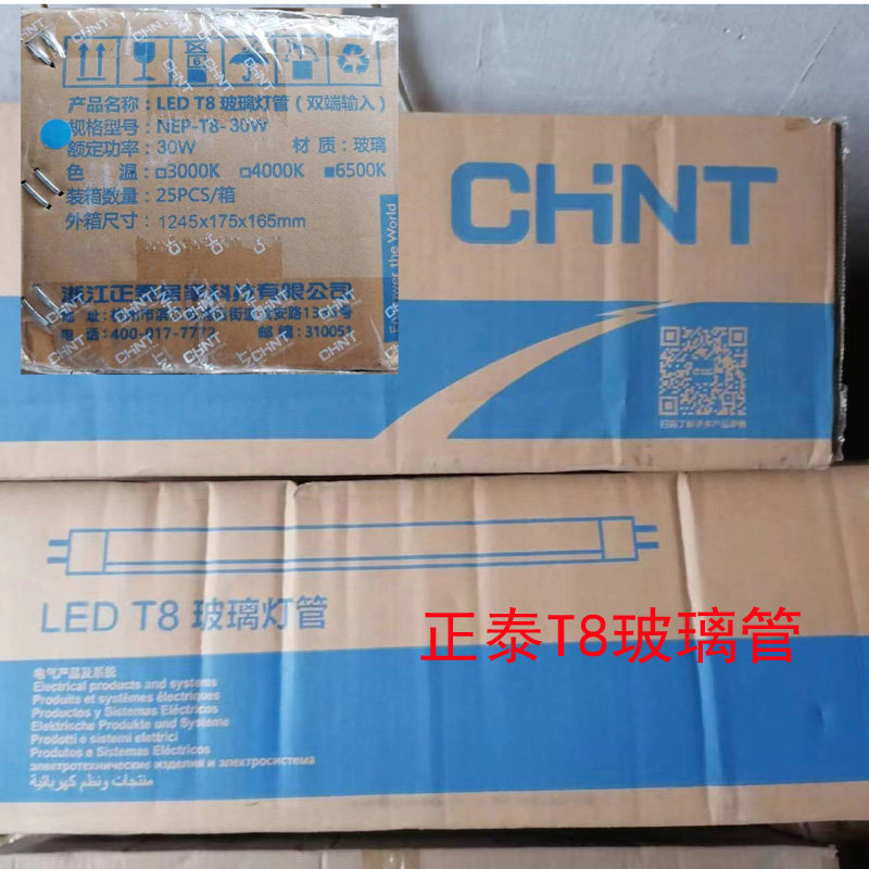正泰t8led灯管50w长条家用CHNT超亮节能1米2白光足功率30w6500k,淘宝优惠券,粉丝福利购,淘宝优惠卷