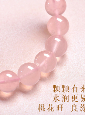 【招桃花旺正缘】粉水晶手链女款