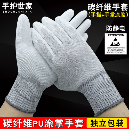 防静电碳纤维尼龙手套无尘电子工业劳保作业防护耐磨薄款透气防滑 - 图2