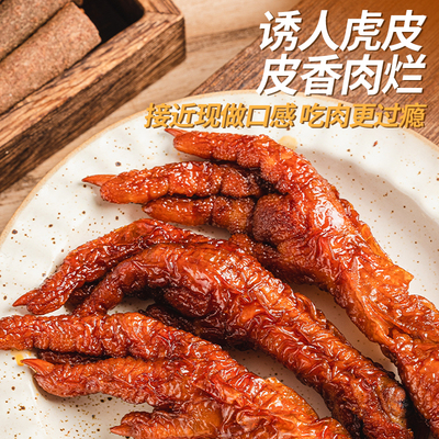 古龙范小犟虎皮凤爪105g卤香香辣味鸡爪夜宵小吃解馋追剧休闲零食