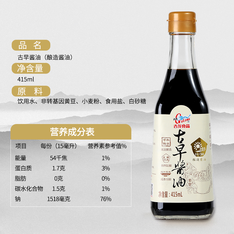 古龙酱油0添加415ml*2传统古法酿造食品旗舰店厦门特级古早黄豆款-图3