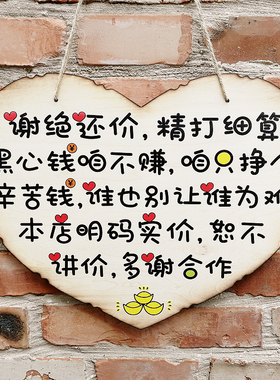 谢绝还价定做服装店概不退换挂牌