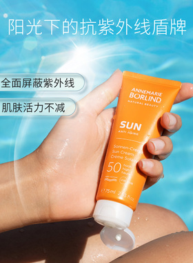 Annemarie Borlind安娜柏琳SPF50面部抗老防晒霜75ml安娜柏林