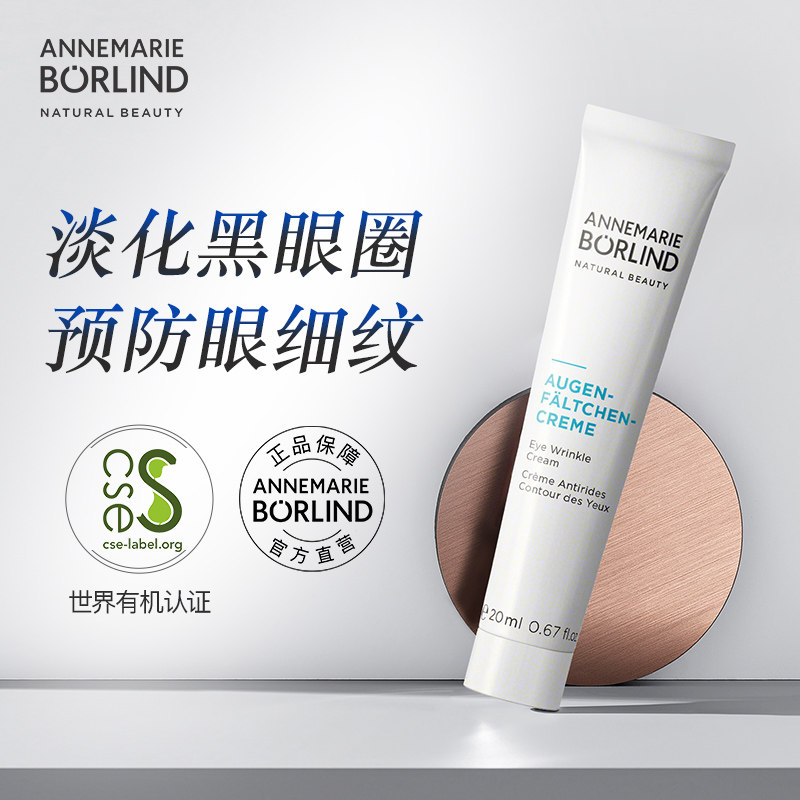德国安娜柏林小白管牛油果抗皱眼霜 AnnemarieBorlind海外眼霜