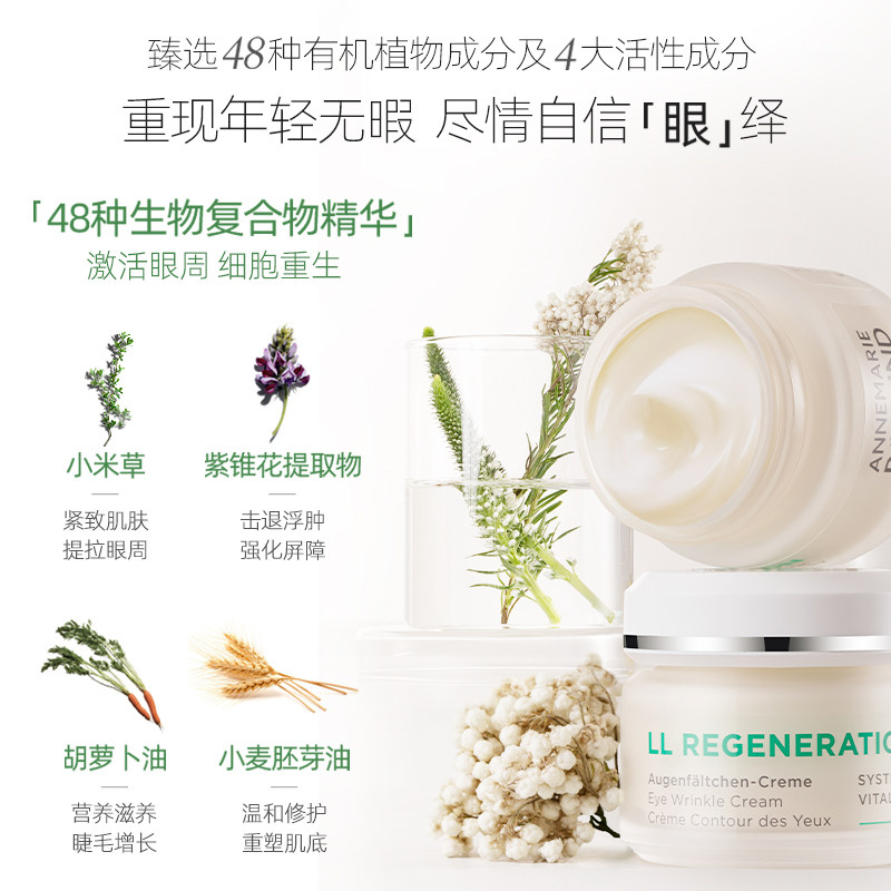 德国安娜柏林重生紧致抗皱淡纹眼霜 AnnemarieBorlind海外眼霜