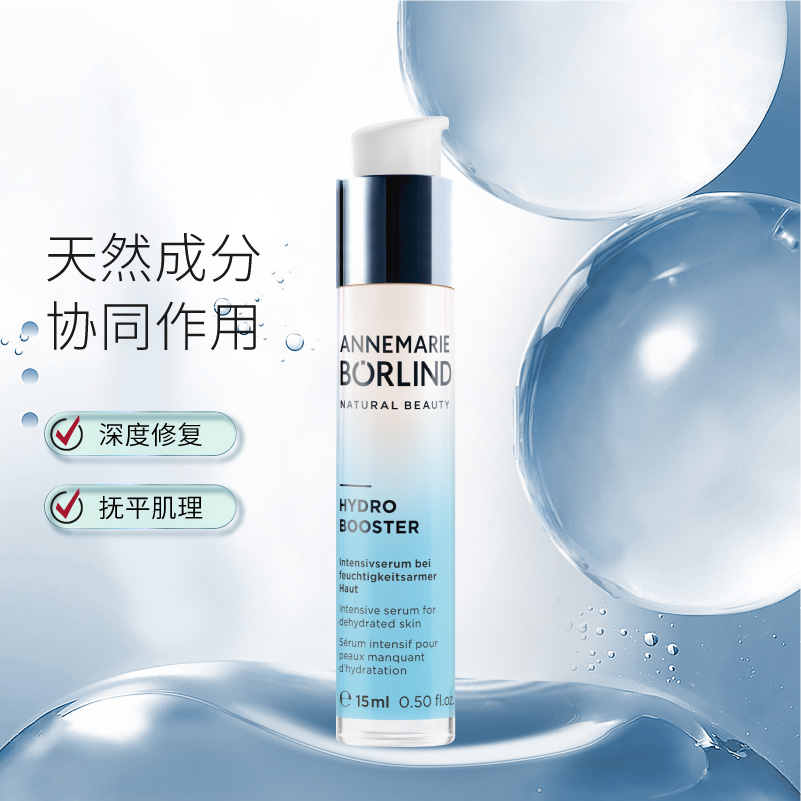 annemarieborlind安娜柏林玻尿酸深度补水强化润肤面部精华15ml