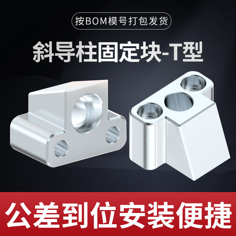 斜导柱固定块-T型丹阳配件D34T丹阳模具T型斜导柱固定座,淘宝优惠券,粉丝福利购,淘宝优惠卷