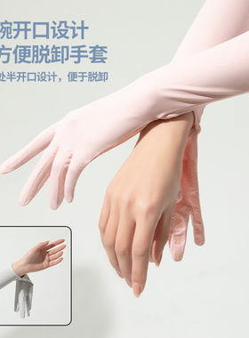 夏季透气冰丝防晒手套抵御紫外线