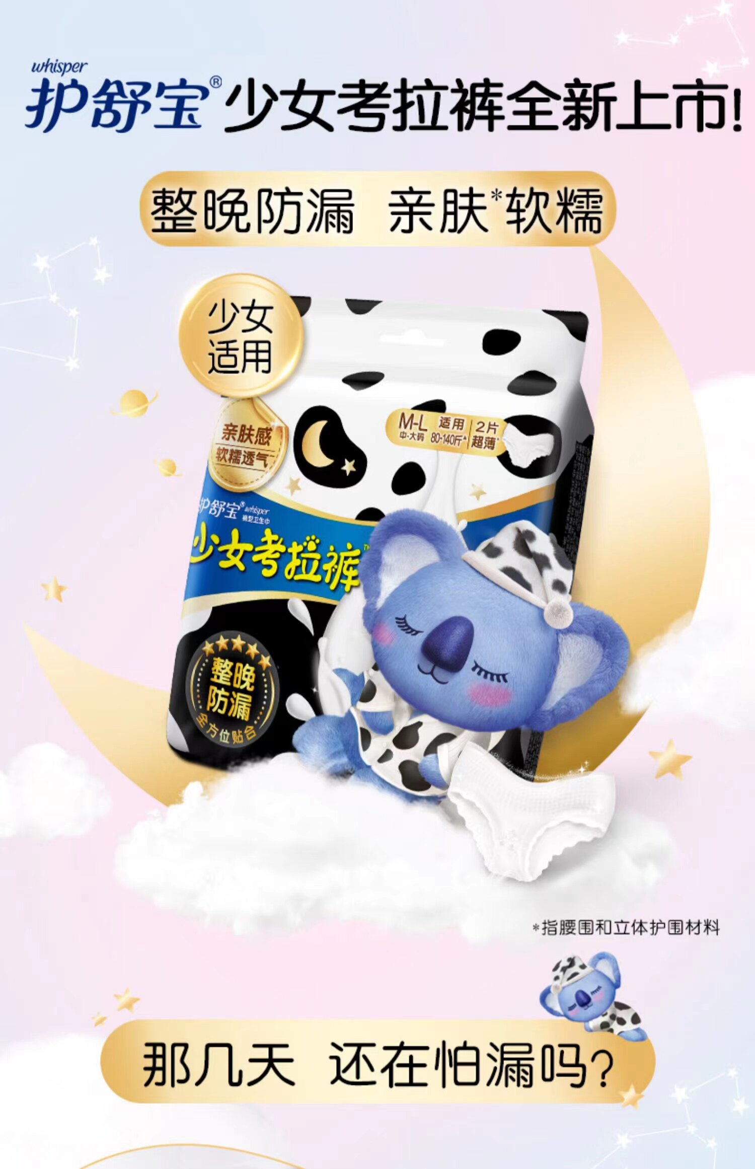 护舒宝少女考拉裤安睡裤安心裤10条夜安裤奶牛裤卫生巾组合学生用