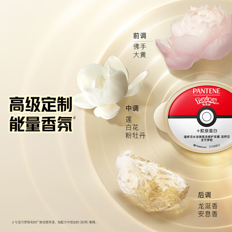 潘婷泡弹发膜宝可梦联名胶原泡弹便携染烫干枯非护发素品牌正品,淘宝优惠券,粉丝福利购,淘宝优惠卷