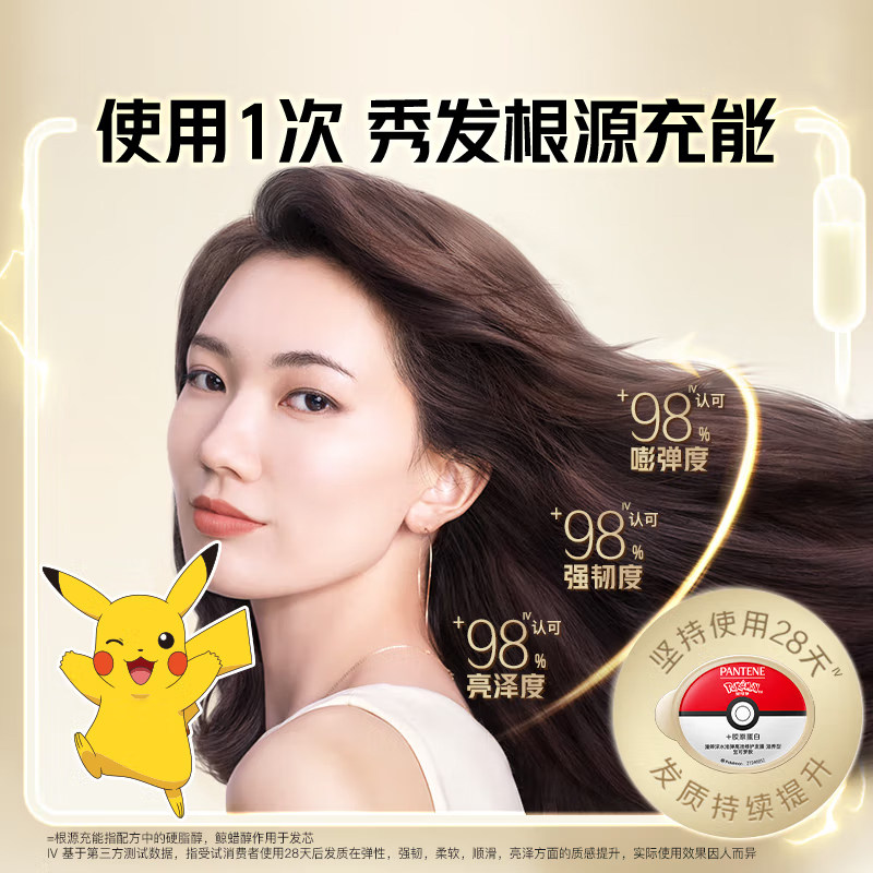 潘婷泡弹发膜宝可梦联名胶原泡弹便携染烫干枯非护发素品牌正品,淘宝优惠券,粉丝福利购,淘宝优惠卷