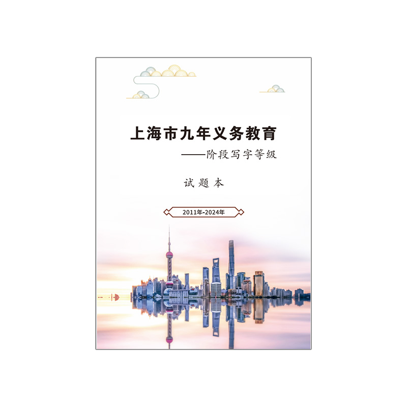 上海市九年义务教育书法考试专用纸阶段写字等级宣纸半生熟米字格5cm小学生描红硬笔书法软笔纸 毛笔字练习纸 - 图2
