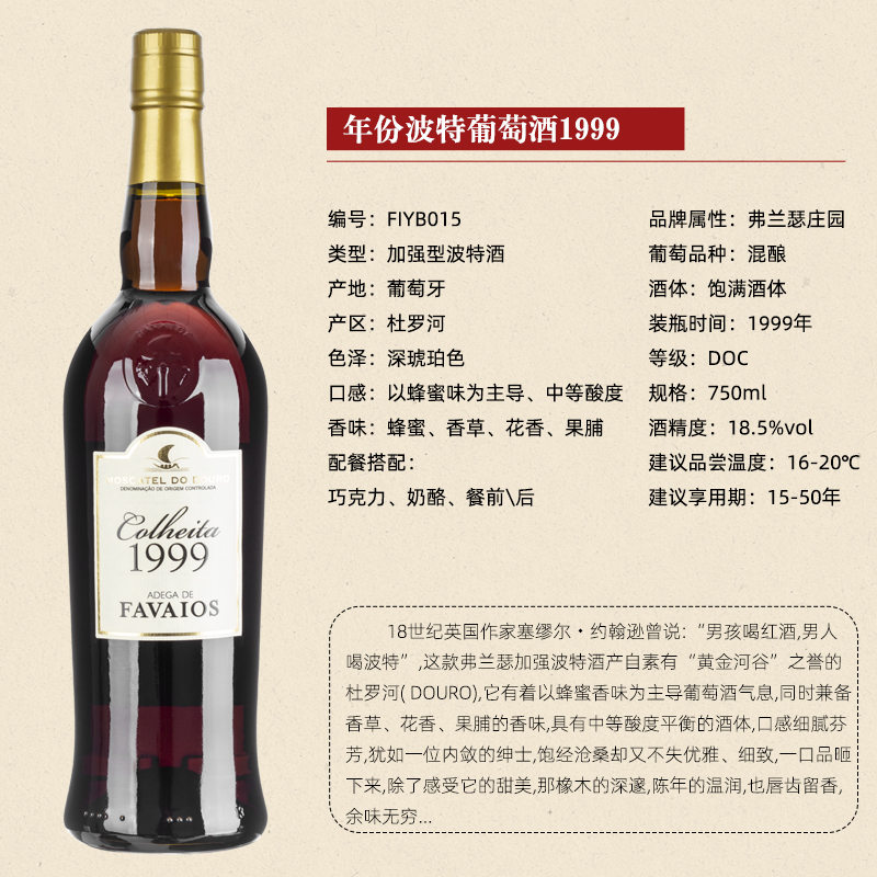 1999年份porto波特酒20年珍藏陈酿甜型葡萄酒葡萄牙原瓶进口红酒-图1