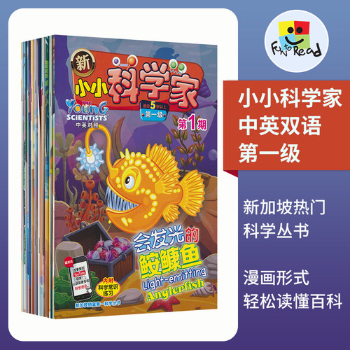 小小科学家第1级 新加坡热门科学丛书 图文并茂 5岁+ 青少年课外英语读物 儿童科普 英文原版进口图书 - 图0