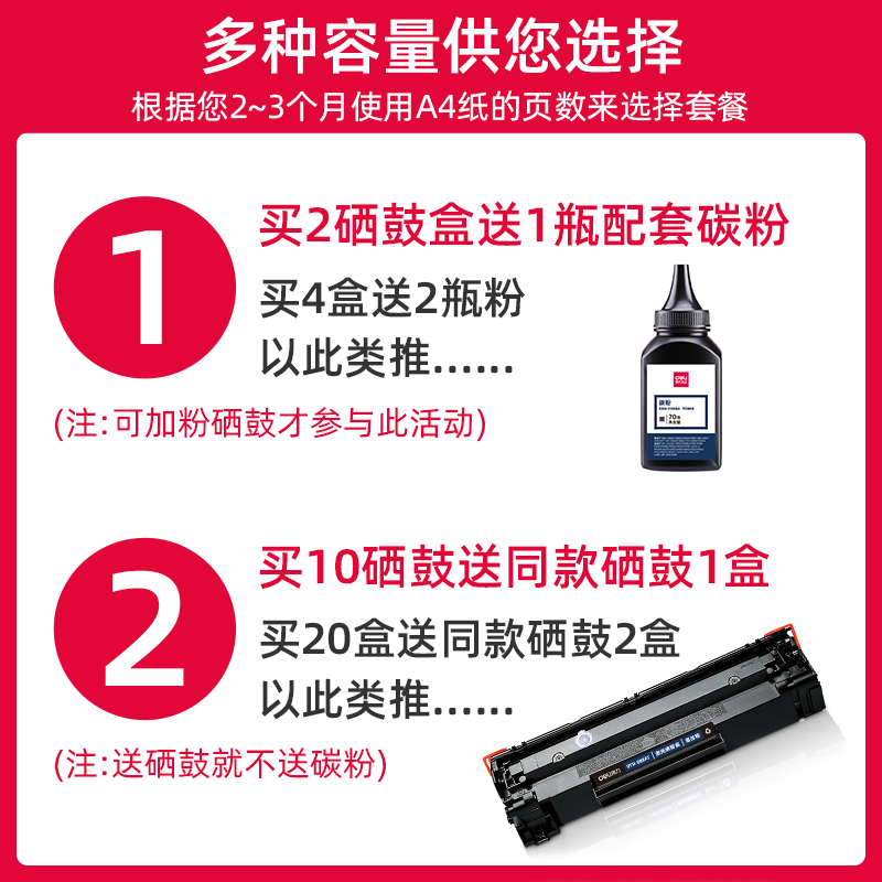 得力原装硒鼓墨粉盒适用388A惠普hp激光打印机m1136碳粉通用墨盒配件p1106 p1108 p1007 p1008 388a m1213nf-图2