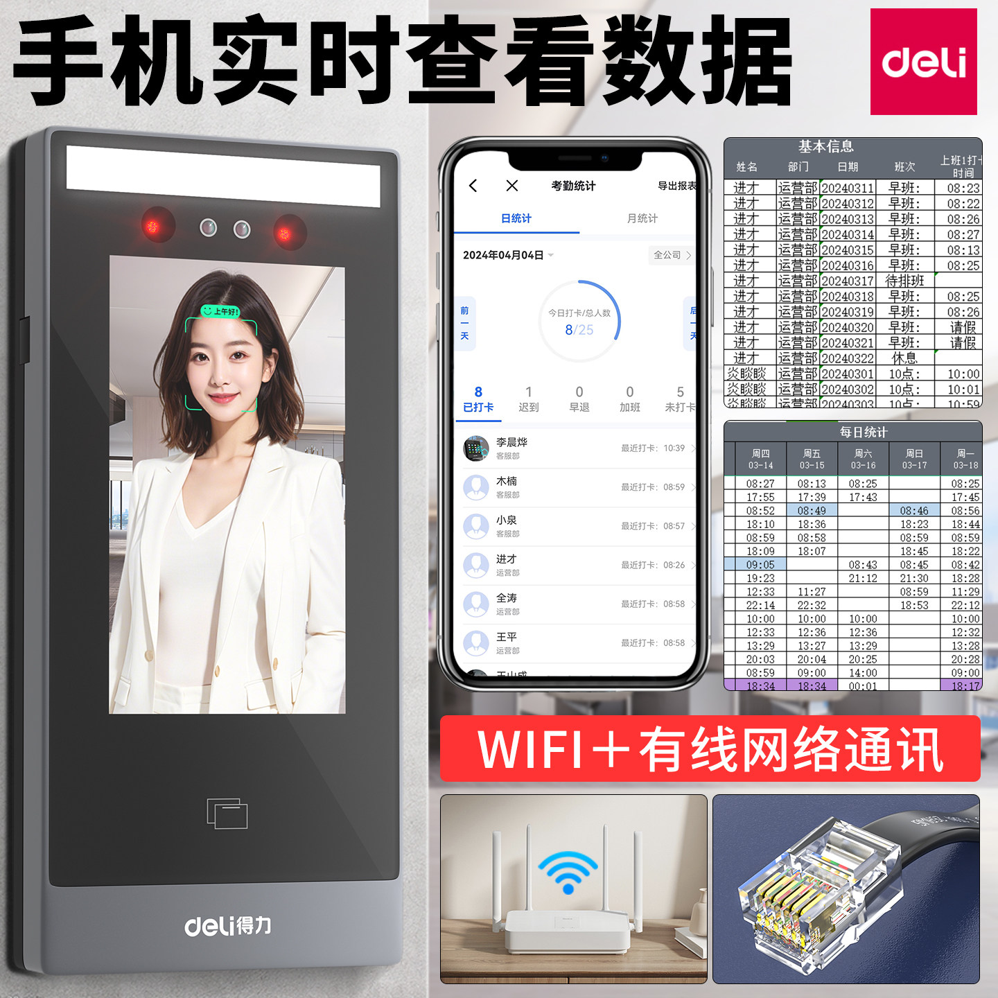 Deli face access control all-in-one machine is the first choice for office management