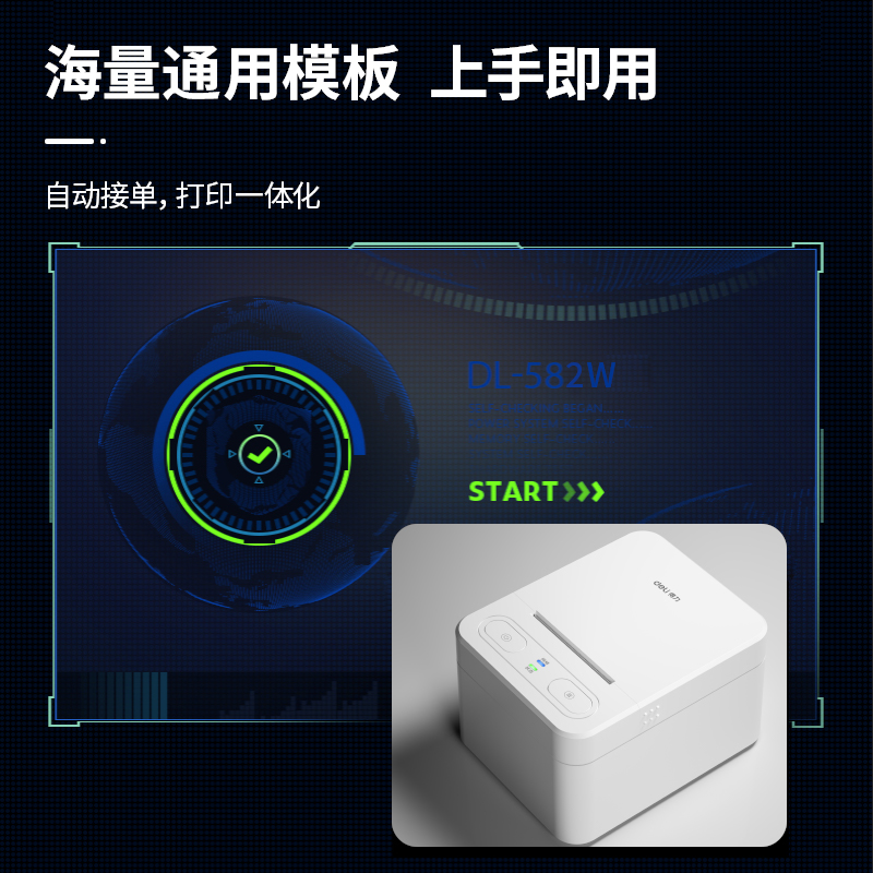 得力582Y自动接单饿了么百度外卖收银WIFI小票机热敏美团外卖打印机超市餐饮农资热敏小型票据打印机 - 图3